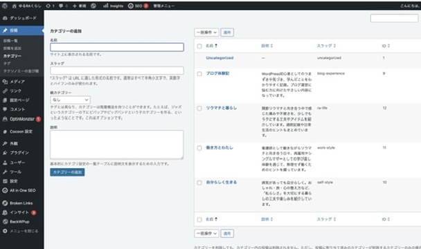 WordPressのカテゴリー作成画面