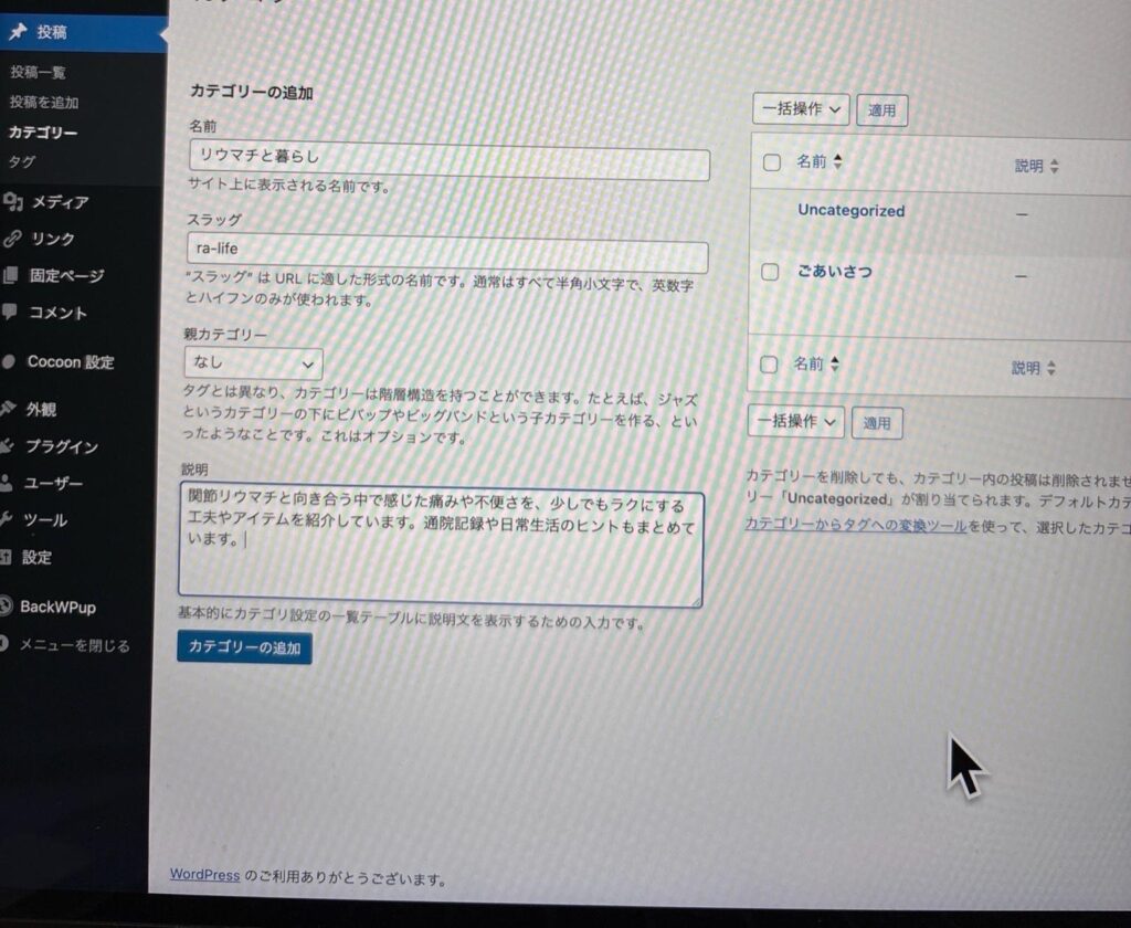 WordPress管理画面のカテゴリーメニュー
