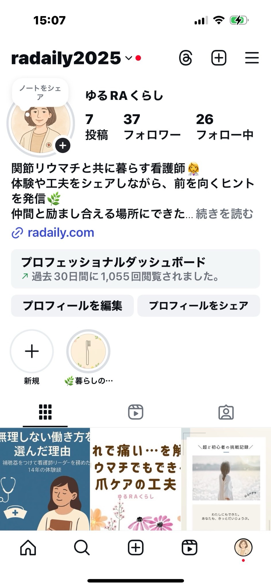【インスタ初心者必見】ハイライトって何？知らなかった私が使って分かった便利さ - 画像2