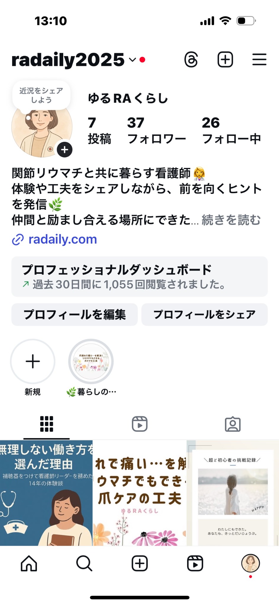 【インスタ初心者必見】ハイライトって何？知らなかった私が使って分かった便利さ - 画像3