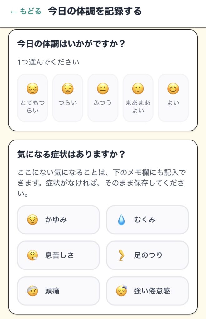 透析中の体調管理｜「なんとなく不調」を見える化して楽になる方法 - 画像2