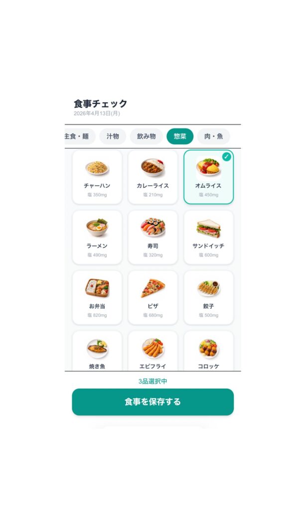 透析食事チェックアプリを開発しました|看護師の経験から生まれた食事管理サポートツール - 画像4