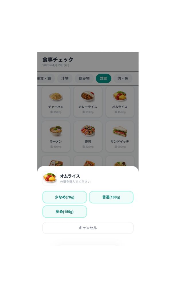透析食事チェックアプリを開発しました|看護師の経験から生まれた食事管理サポートツール - 画像3
