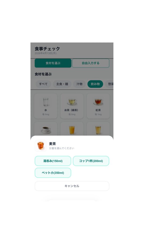 透析食事チェックアプリを開発しました|看護師の経験から生まれた食事管理サポートツール - 画像2