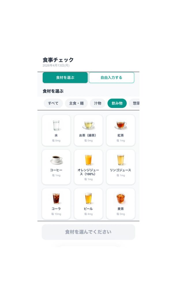 透析食事チェックアプリを開発しました|看護師の経験から生まれた食事管理サポートツール - 画像1